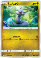 Carte Pokémon Japonaise Minidraco 025/053 Dragon Storm
