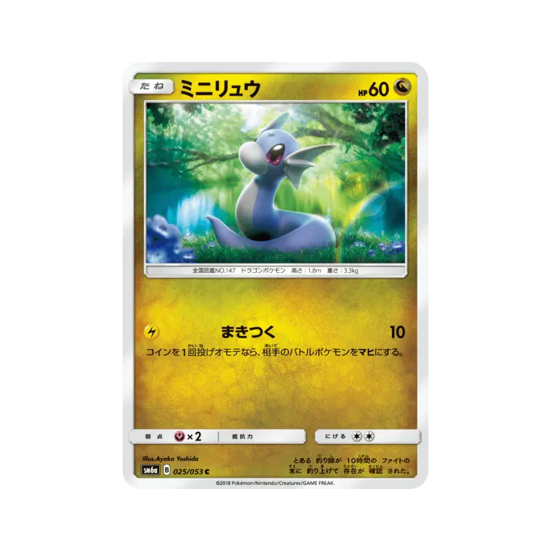 Carte Pokémon Japonaise Minidraco 025/053 Dragon Storm