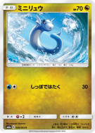 Carte Pokémon Japonaise Minidraco 026/053 Dragon Storm