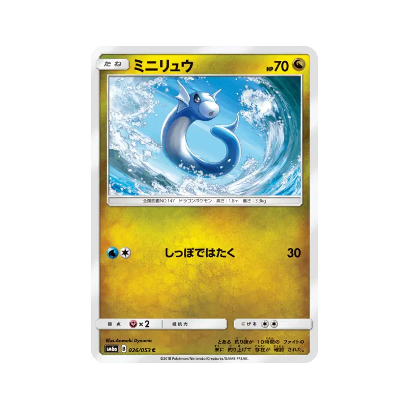 Carte Pokémon Japonaise Minidraco 026/053 Dragon Storm