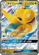 Carte Pokémon Japonaise Dracolosse-GX 028/053 Dragon Storm