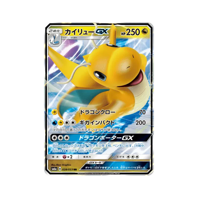 Carte Pokémon Japonaise Dracolosse-GX 028/053 Dragon Storm