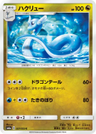 Carte Pokémon Japonaise Draco 027/053 Dragon Storm