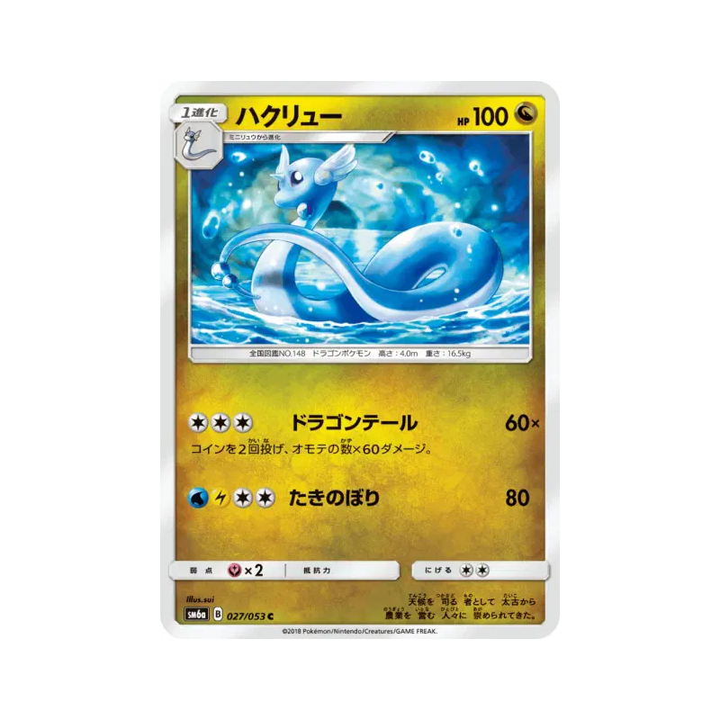Carte Pokémon Japonaise Draco 027/053 Dragon Storm
