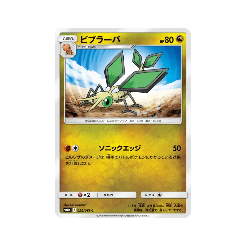 Carte Pokémon Japonaise Vibraninf 029/053 Dragon Storm