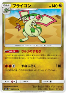 Carte Pokémon Japonaise Libégon 030/053 Dragon Storm