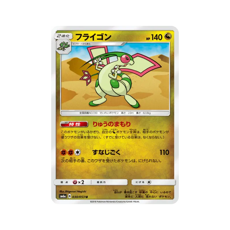 Carte Pokémon Japonaise Libégon 030/053 Dragon Storm