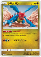 Carte Pokémon Japonaise Drakkarmin 032/053 Dragon Storm