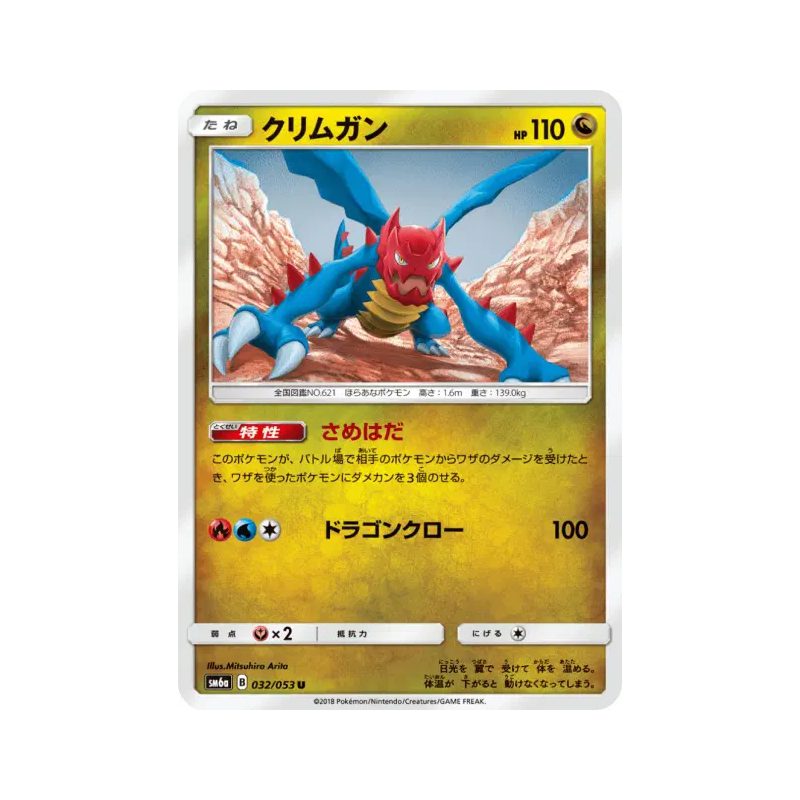 Carte Pokémon Japonaise Drakkarmin 032/053 Dragon Storm