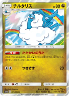 Carte Pokémon Japonaise Altaria 031/053 Dragon Storm