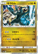 Carte Pokémon Japonaise Zekrom 033/053 Dragon Storm