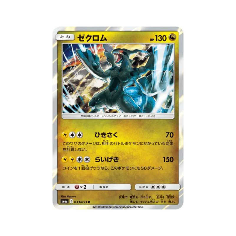 Carte Pokémon Japonaise Zekrom 033/053 Dragon Storm