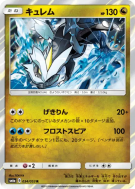 Carte Pokémon Japonaise Kyurem 034/053 Dragon Storm