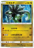 Carte Pokémon Japonaise Zygarde 036/053 Dragon Storm