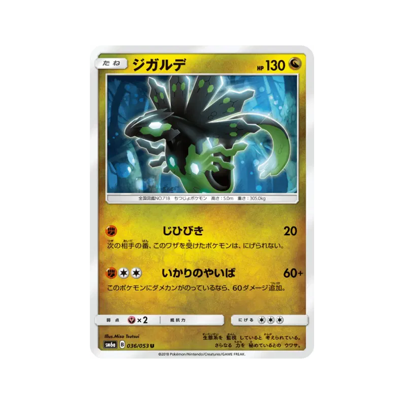Carte Pokémon Japonaise Zygarde 036/053 Dragon Storm