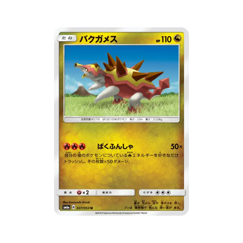 Carte Pokémon Japonaise Boumata 037/053 Dragon Storm