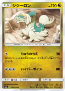 Carte Pokémon Japonaise Draïeul 038/053 Dragon Storm