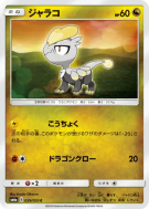Carte Pokémon Japonaise Bébécaille 039/053 Dragon Storm