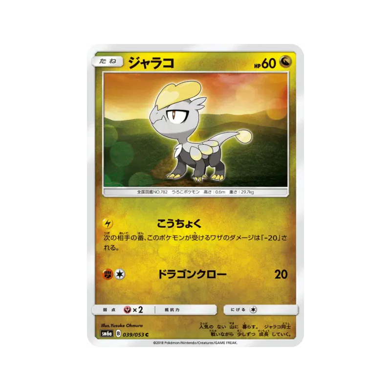 Carte Pokémon Japonaise Bébécaille 039/053 Dragon Storm