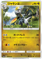 Carte Pokémon Japonaise Écaïd 040/053 Dragon Storm