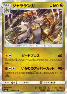 Carte Pokémon Japonaise Ékaïser 041/053 Dragon Storm