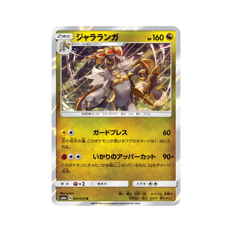 Carte Pokémon Japonaise Ékaïser 041/053 Dragon Storm