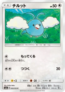 Carte Pokémon Japonaise Tylton 042/053 Dragon Storm