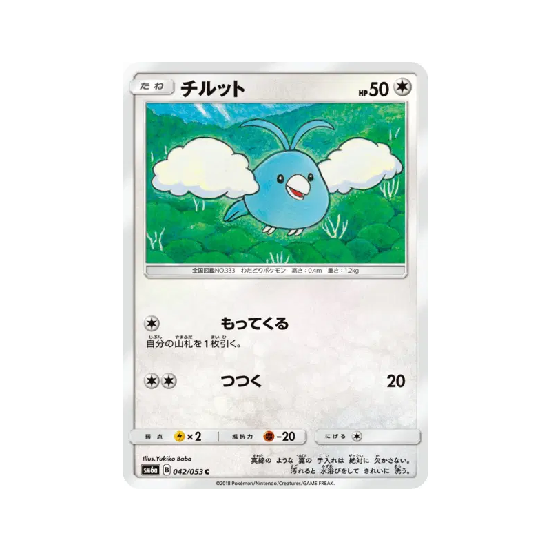 Carte Pokémon Japonaise Tylton 042/053 Dragon Storm