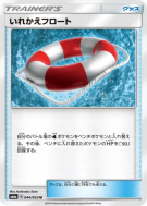 Carte Pokémon Japonaise Bouée d’Échange 044/053 Dragon Storm