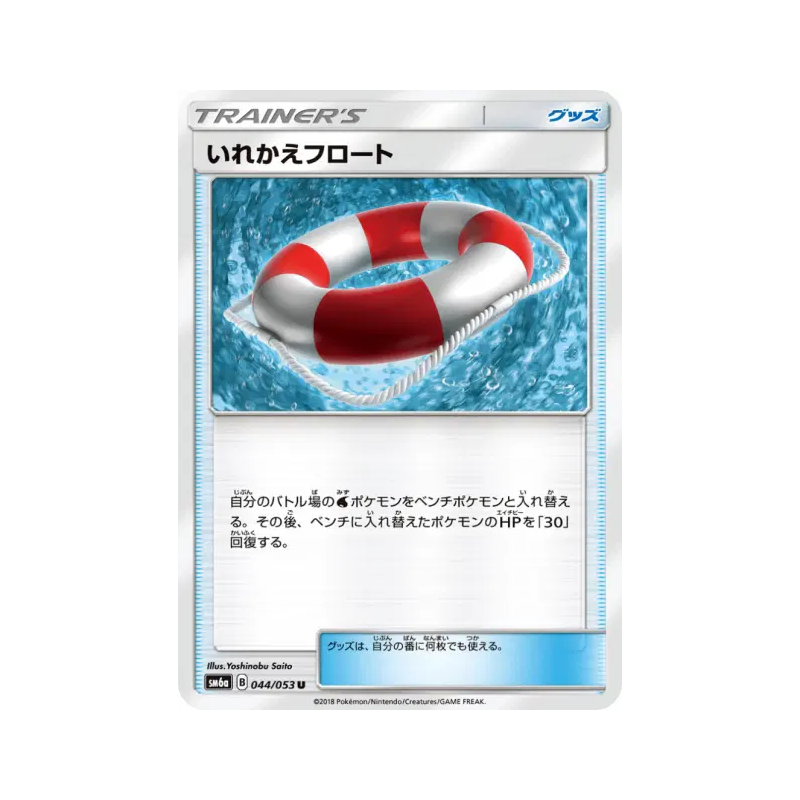 Carte Pokémon Japonaise Bouée d’Échange 044/053 Dragon Storm
