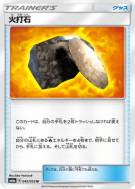 Carte Pokémon Japonaise Silex Ardent 045/053 Dragon Storm