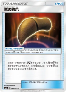 Carte Pokémon Japonaise Serre de Dragon 046/053 Dragon Storm
