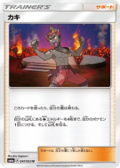 Carte Pokémon Japonaise Kiawe 047/053 Dragon Storm