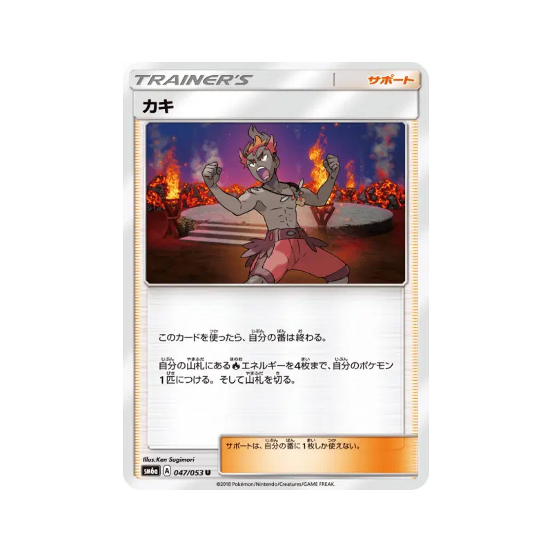Carte Pokémon Japonaise Kiawe 047/053 Dragon Storm