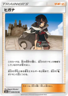 Carte Pokémon Japonaise Amaryllis 049/053 Dragon Storm
