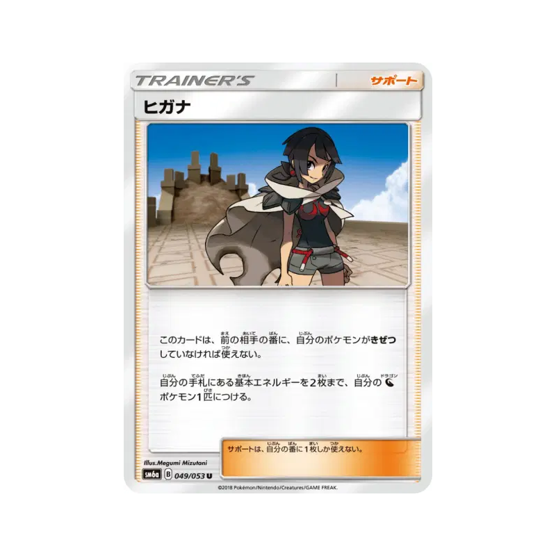 Carte Pokémon Japonaise Amaryllis 049/053 Dragon Storm