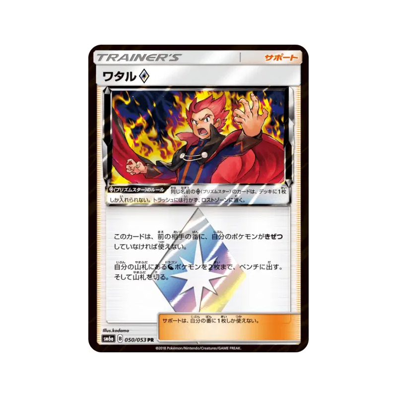 Carte Pokémon Japonaise Peter Prisme Étoile 050/053 Dragon Storm