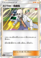 Carte Pokémon Japonaise Dernière Chance d’Auguste 048/053 Dragon Storm