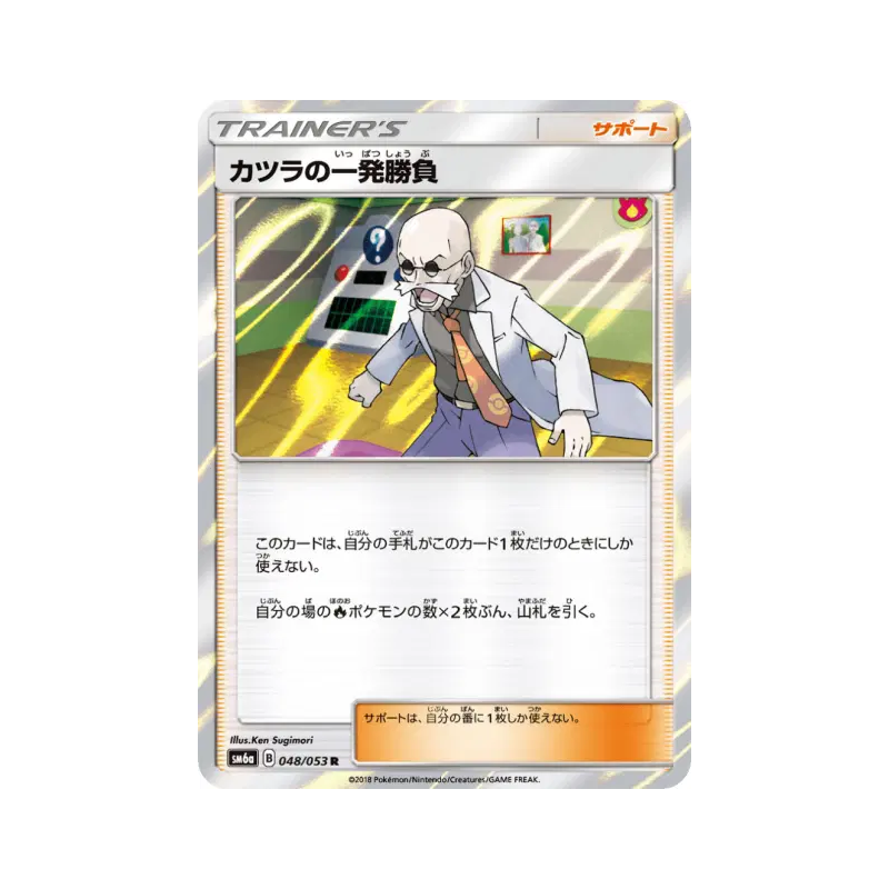 Carte Pokémon Japonaise Dernière Chance d’Auguste 048/053 Dragon Storm