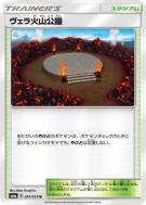 Carte Pokémon Japonaise Parc Volcanique 051/053 Dragon Storm