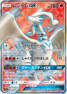 Carte Pokémon Japonaise Reshiram-GX 054/053 Dragon Storm