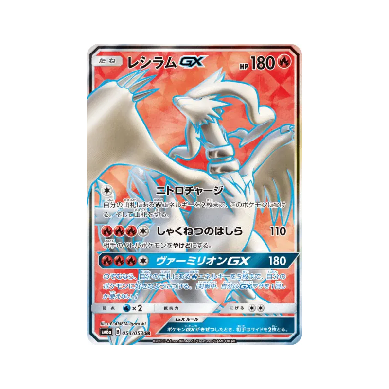 Carte Pokémon Japonaise Reshiram-GX 054/053 Dragon Storm