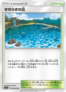 Carte Pokémon Japonaise Colline Clapotis 053/053 Dragon Storm