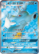 Carte Pokémon Japonaise Hyporoi-GX 055/053 Dragon Storm