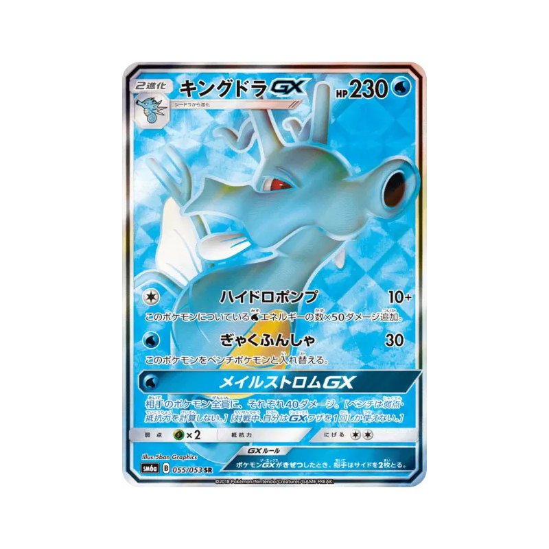 Carte Pokémon Japonaise Hyporoi-GX 055/053 Dragon Storm