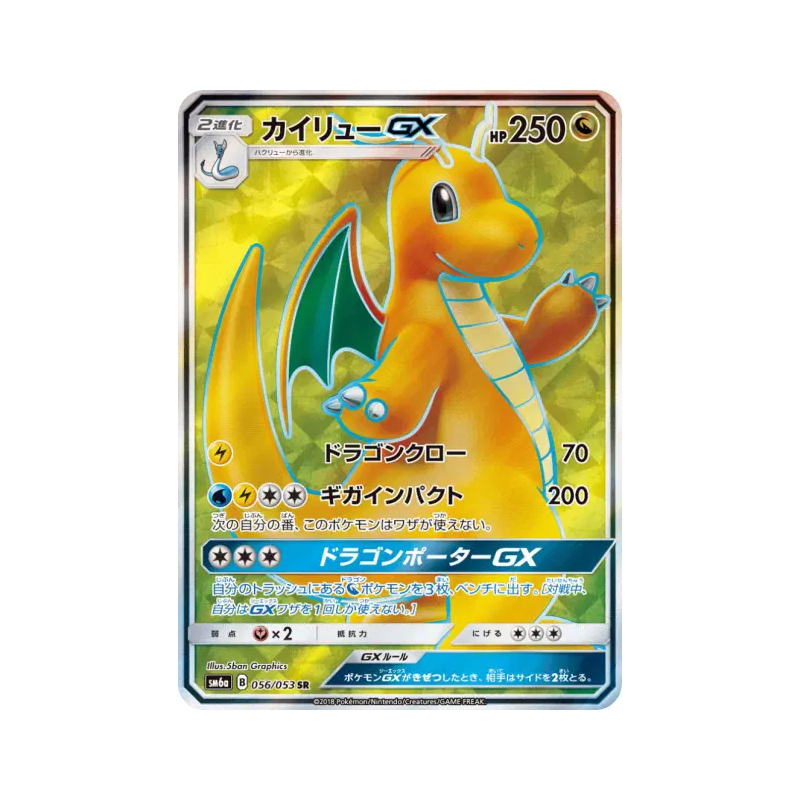 Carte Pokémon Japonaise Dracolosse-GX 056/053 Dragon Storm