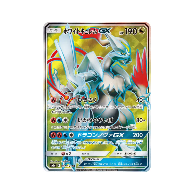 Carte Pokémon Japonaise Kyurem Blanc-GX 057/053 Dragon Storm