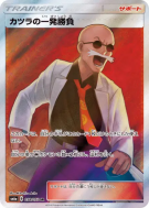 Carte Pokémon Japonaise Dernière Chance d’Auguste 058/053 Dragon Storm
