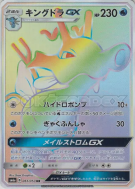 Carte Pokémon Japonaise Hyporoi-GX 061/053 Dragon Storm