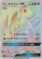 Carte Pokémon Japonaise Dracolosse-GX 062/053 Dragon Storm